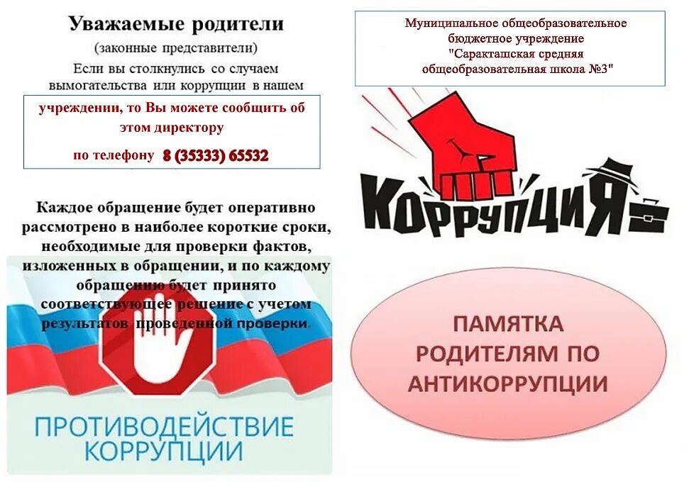 Антикоррупция памятка для родителей. Антикоррупционная деятельность в доу. Детский сад противодействие коррупции. О противодействии коррупции. Памятка коррупция в доу для родителей.