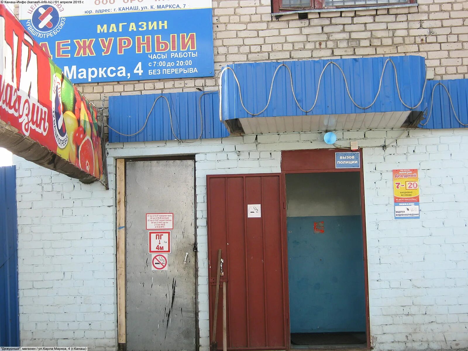 Метал канаш. Дежурный магазин. хозтовары канаш.