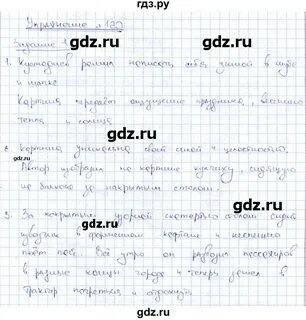 Упражнение 120 8 класс