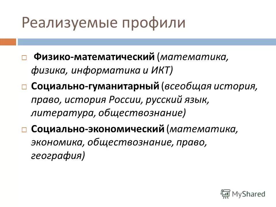 Информатика физика литература обществознание. Профессии по профилю физмат. Физмат профиль.