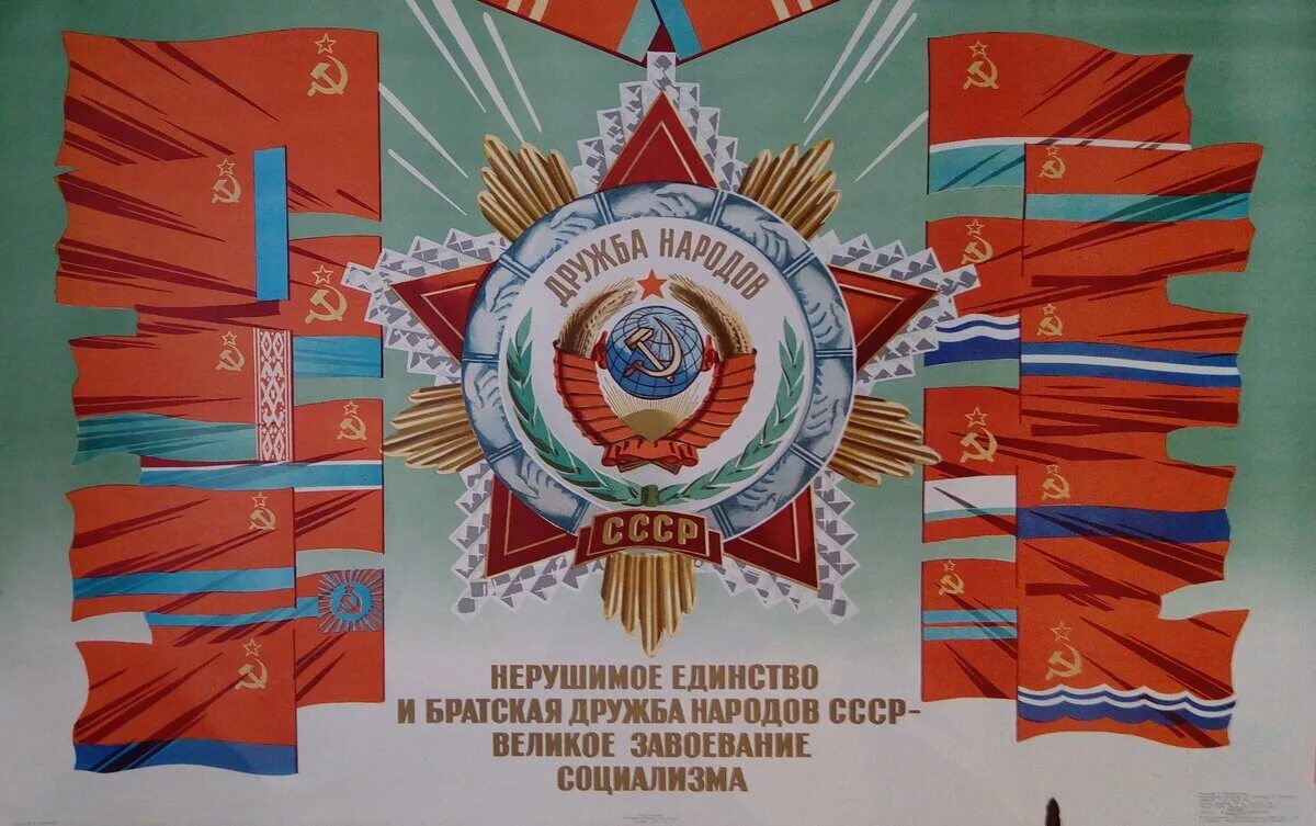 Мемы про ссср. Гимн союз нерушимый республик свободных. 1 января 1944 года по радио впервые прозвучал государственный гимн ссср. Гимним ссср. Гимн ссср 1977-1991.