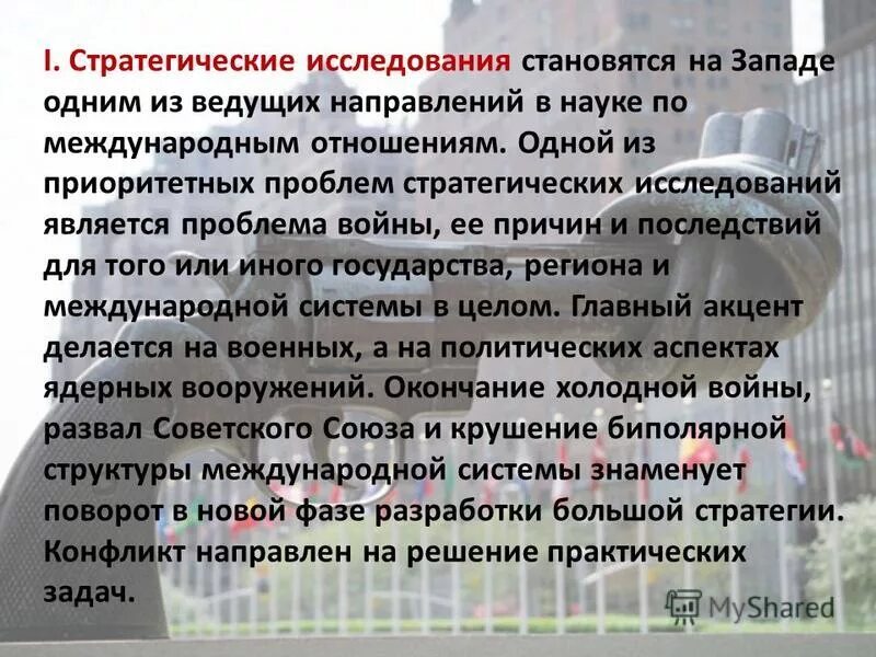 исследование международных конфликтов. основные направления исследований международных конфликтов. международные конфликты кратко. исследования международных конфликтов. современные международные конфликты.