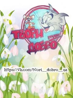 Добро здесь