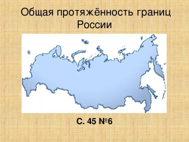 Карта России границы России. Протяженность границ РФ. Карта России с границами. Общая протяженность границ России. Протяженность южных границ россии