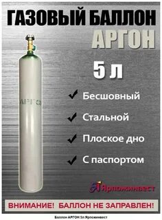 Объем аргона