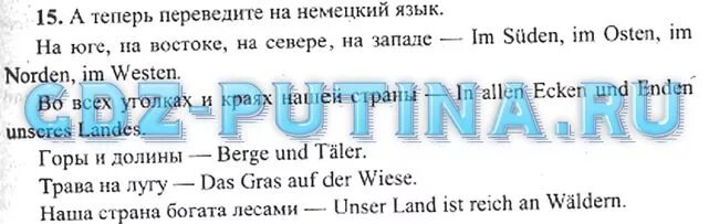 Немецкий язык 7 класс Бим стр 7. Готовые домашние задания по немецкому языку. Немецкий язык 7 класс Бим учебник. Немецкий язык учебник 7 класс бим садомова
