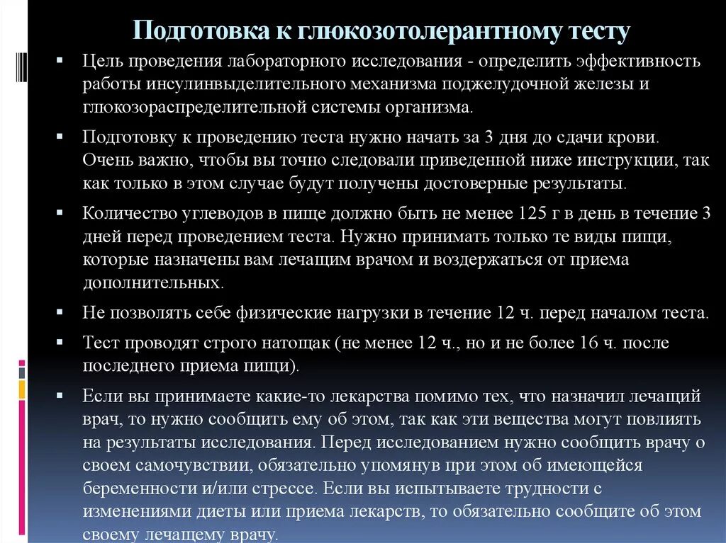 Глюкозотолерантный тест что есть. Подготовка пациента к глюкозотолерантному тесту. Подготовка пациента к проведению глюкотеста. Подготовка к проведению глюкозотолерантного теста. Глюкозотолерантный тест проведение.