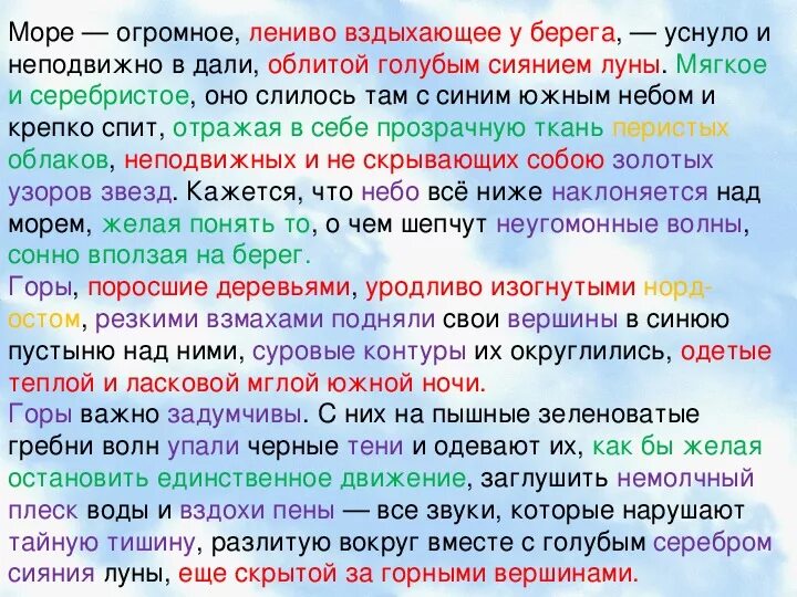 Море вздыхающее у берега уснуло. Море огромное лениво вздыхающее у берега. идея текста море огромное, лениво вздыхающее. море уснуло и неподвижно вдали. диктант море огромное лениво вздыхающее у берега.