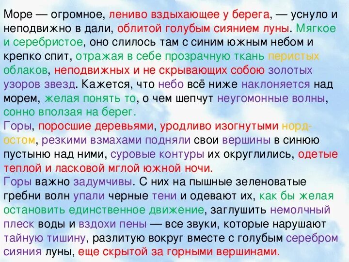 Неподвижно вдали. Море огромное лениво вздыхающее у берега уснуло. Море уснуло и неподвижно вдали облитой. Причастный оборот "море, лениво вздыхающее у берега уснуло". Море уснуло и неподвижно вдали облитой голубым сиянием Луны.