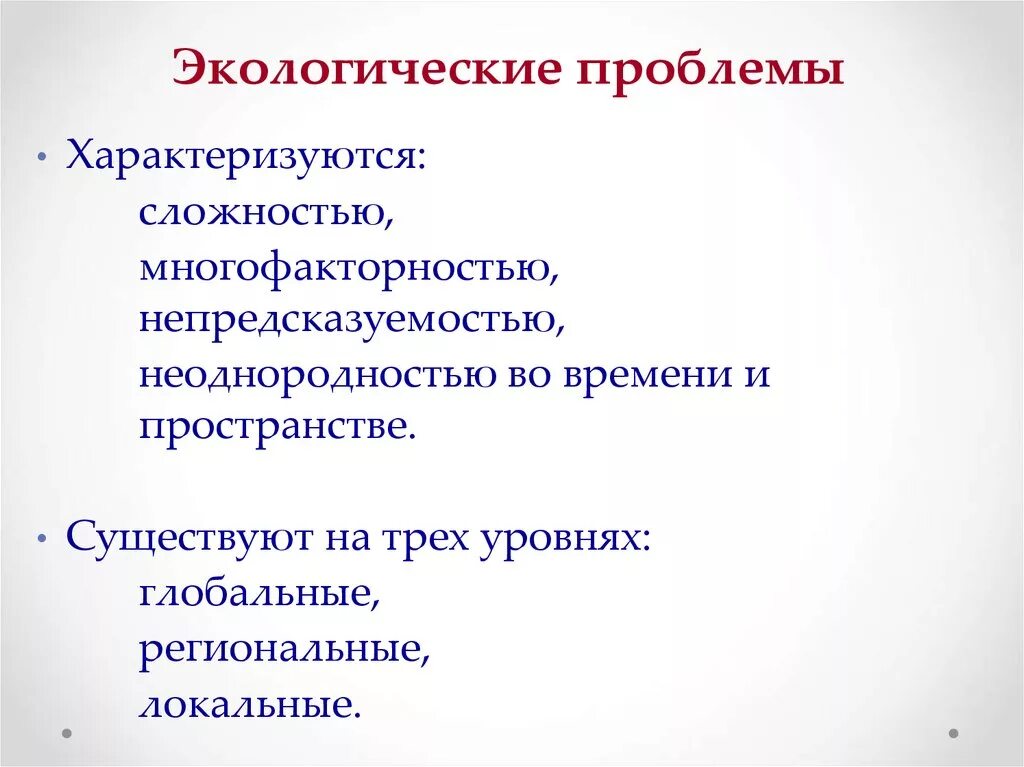 Региональные экологические проблемы. Локальные и региональные экологические проблемы. Глобальные и локальные экологические проблемы. Региональные проблемы примеры.