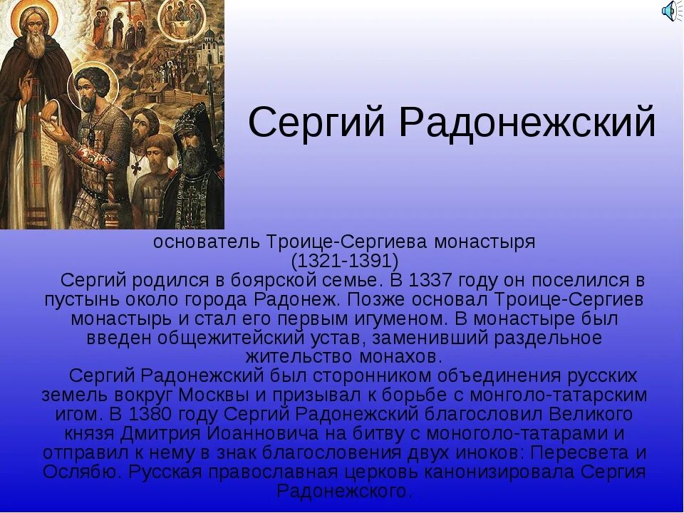 Этот город назван в честь сергия радонежского. Доклад о Сергее Радонежском. О Сергее Радонежском 2 класс.