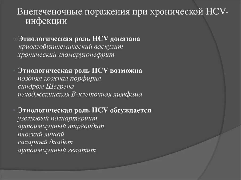 Хронический гепатит тесты с ответами. Внепеченочные поражения. Внепеченочные поражения гепатита с. Криоглобулинемический васкулит. Внепеченочные признаки хронического гепатита тест ответ.