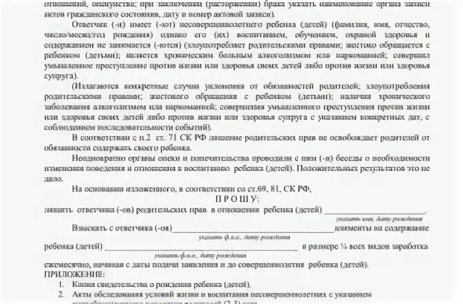 Заключение органа опеки о лишении