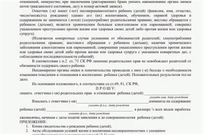 Отказ органов опеки и попечительства. Заявление в органы опеки о лишении родительских прав отца. Лишение родительских прав матери органы опеки. Заключение опеки о лишении родительских прав. Характеристика для лишения отца родительских прав.