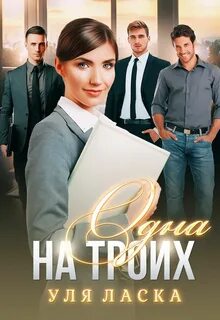 Уля ласка