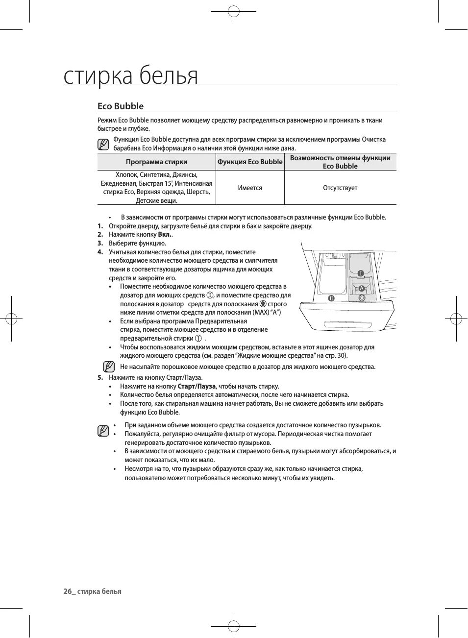 Стиральная машина Samsung Eco Bubble 6 кг инструкция. Инструкция к стиральной машине самсунг эко бабл 6. Инструкция стиральная машина самсунг Eco Bubble 6 кг по применению. Стиральная машина самсунг Eco Bubble 6.5. Стиральная машина самсунг инструкция по эксплуатации