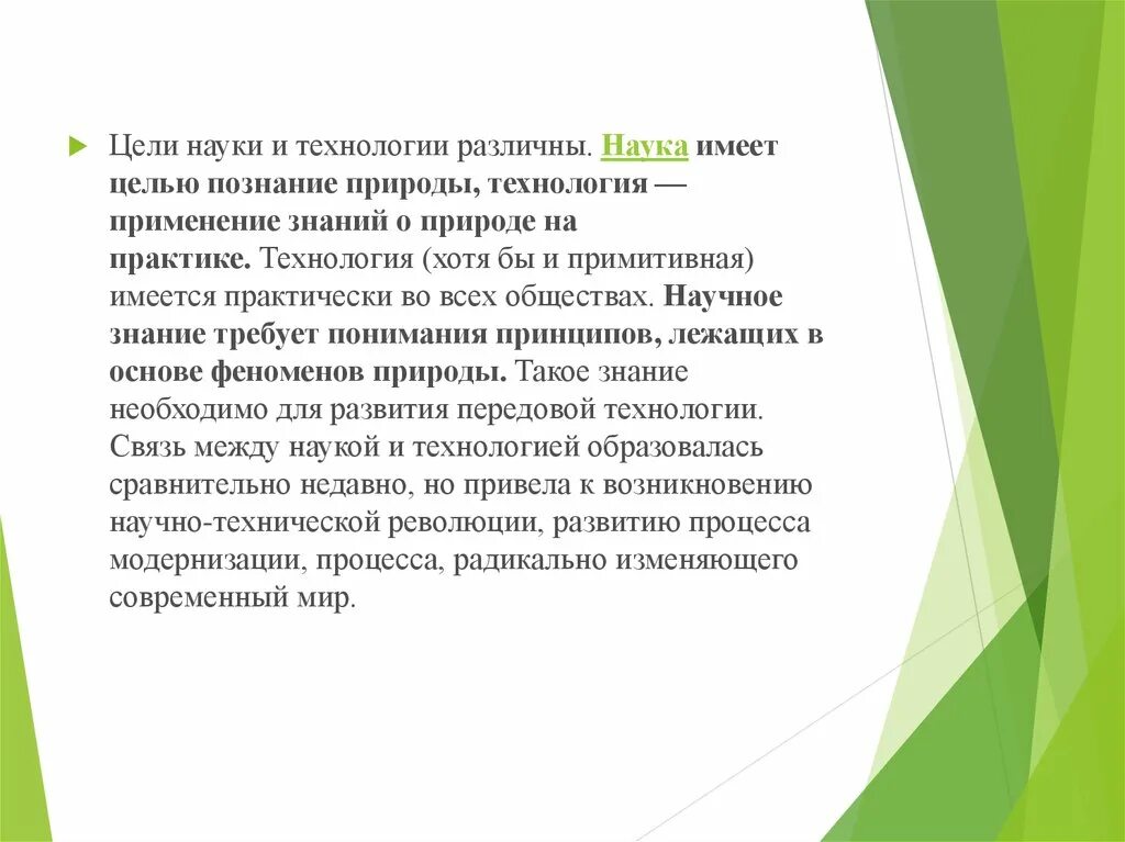 Научная цель учреждения. Цель науки. Главные цели науки – это…. Негативные цели науки. Цели научного познания.