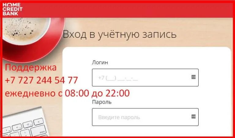 Банки хоум кредит номер телефона. ХКФ банк личный. Home Bank личный кабинет. Хоум кредит Казахстан. Home credit Bank личный кабинет.