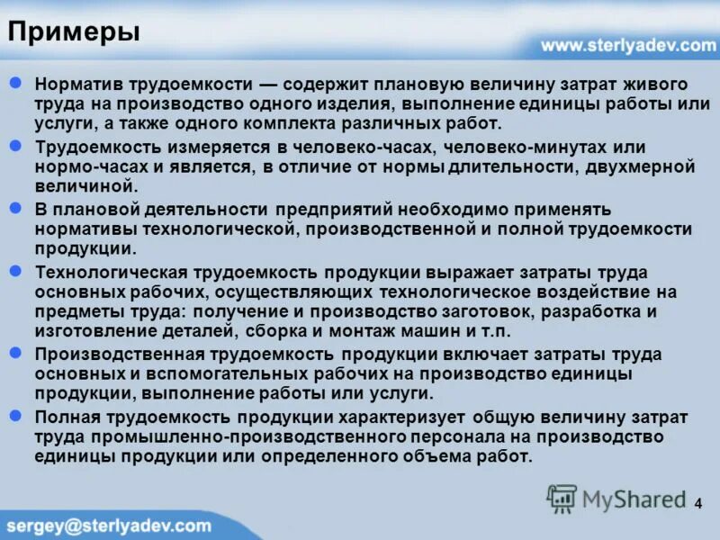 Работа хотя и несложная но трудоемкая