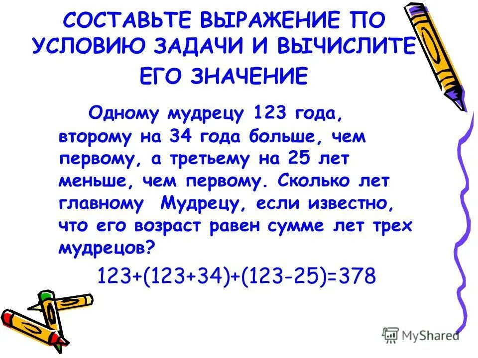 Составить выражение по условию задачи. Задачи на составление выражений. Составьте выражение. Составьте выражение по условию.