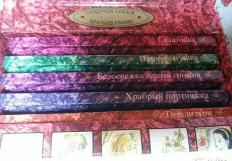Сундучок сказок братьев гримм