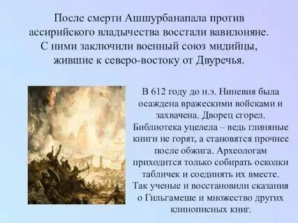 Сожжение ниневии кратко для впр 5 класс
