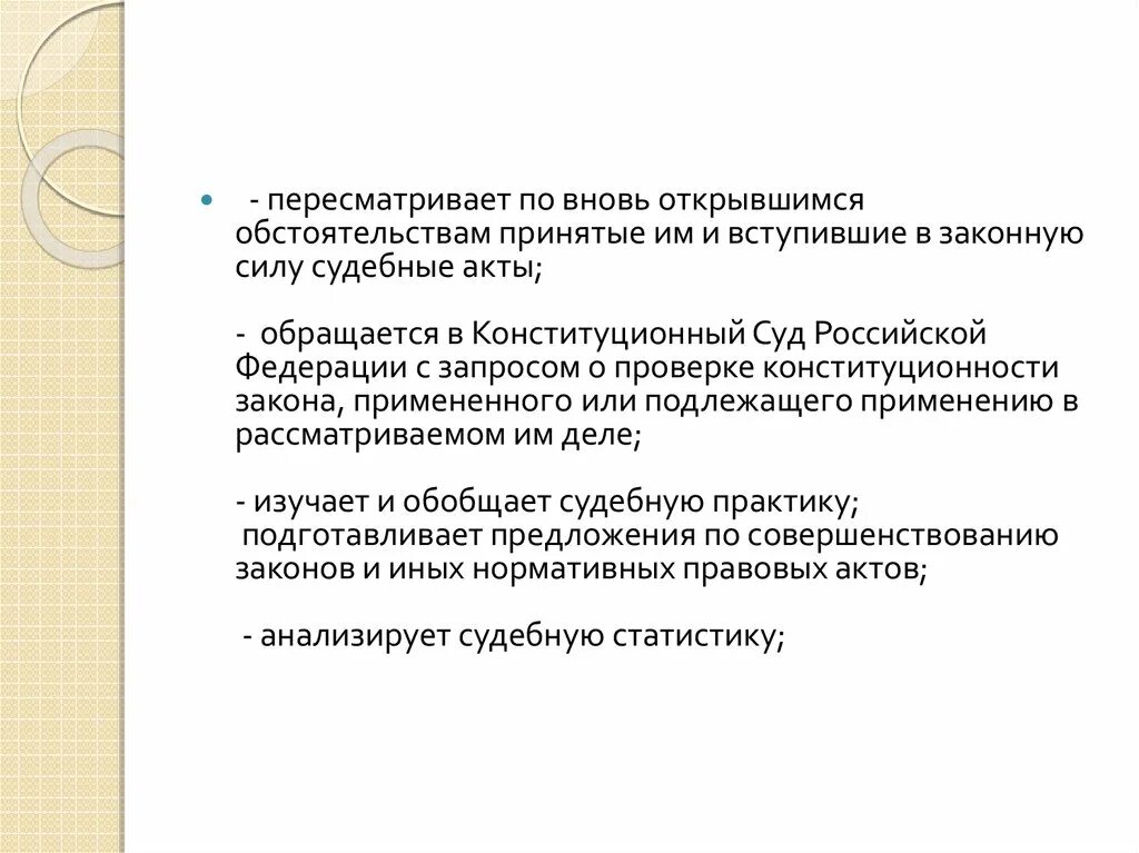 Дайте определение вновь открывшемуся обстоятельству. Изучение и обобщение судебной практики. к вновь открывшимся обстоятельствам относятся. в связи с вновь открывшимися обстоятельствами.