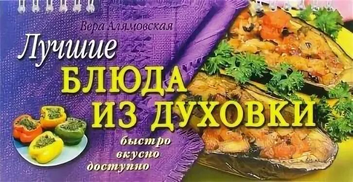 Картофельная запеканка на противне. Красивые блюда. Мясо с овощами в духовке. Баклажаны с шампиньонами в духовке. Блюда.