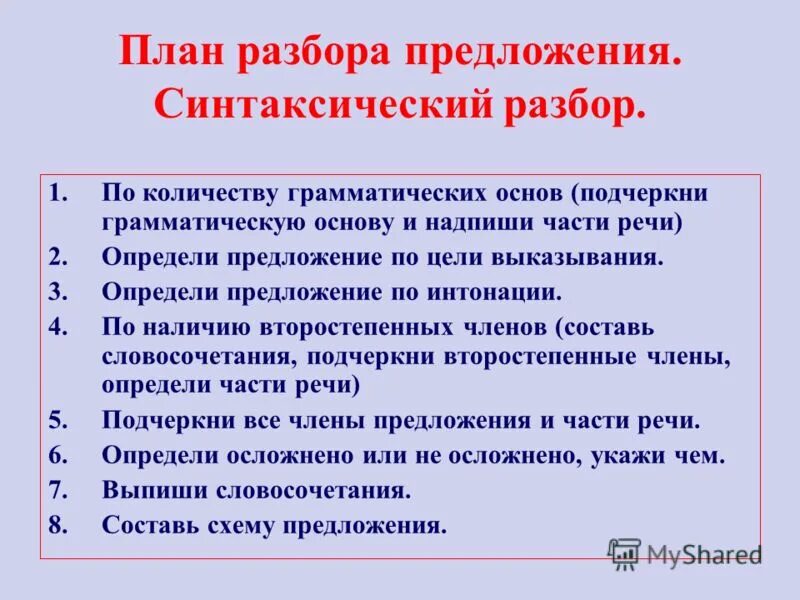 Составь из данных слов 5 предложений. Как делать синтаксический анализ слова. Озаглавь текст. Сделай 5 предложений. Сделай 5 предложений.