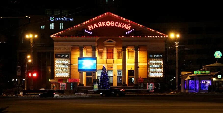 Кинотеатр Маяковский Омск. Театр Маяковского Омск. Кинотеатр Маяковский Омск фото. Киноафиша Омск Маяковский.