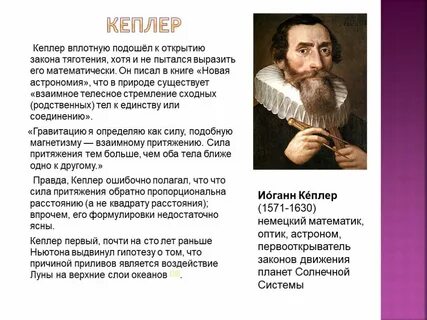 Иоганн кеплер открытия