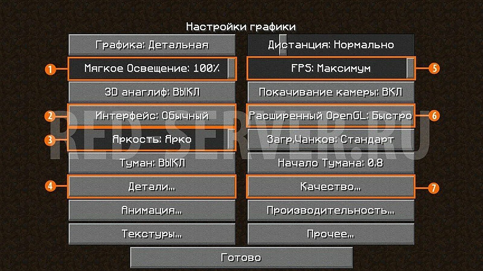 Информация 1.16 5. Настройки графики в МАЙНКРАФТЕ. Стандартные настройки графики в МАЙНКРАФТЕ. Yfcnhjqrb vfqyrhfan lkz CKF,S[ gr. Настройка графики d vfbyt.