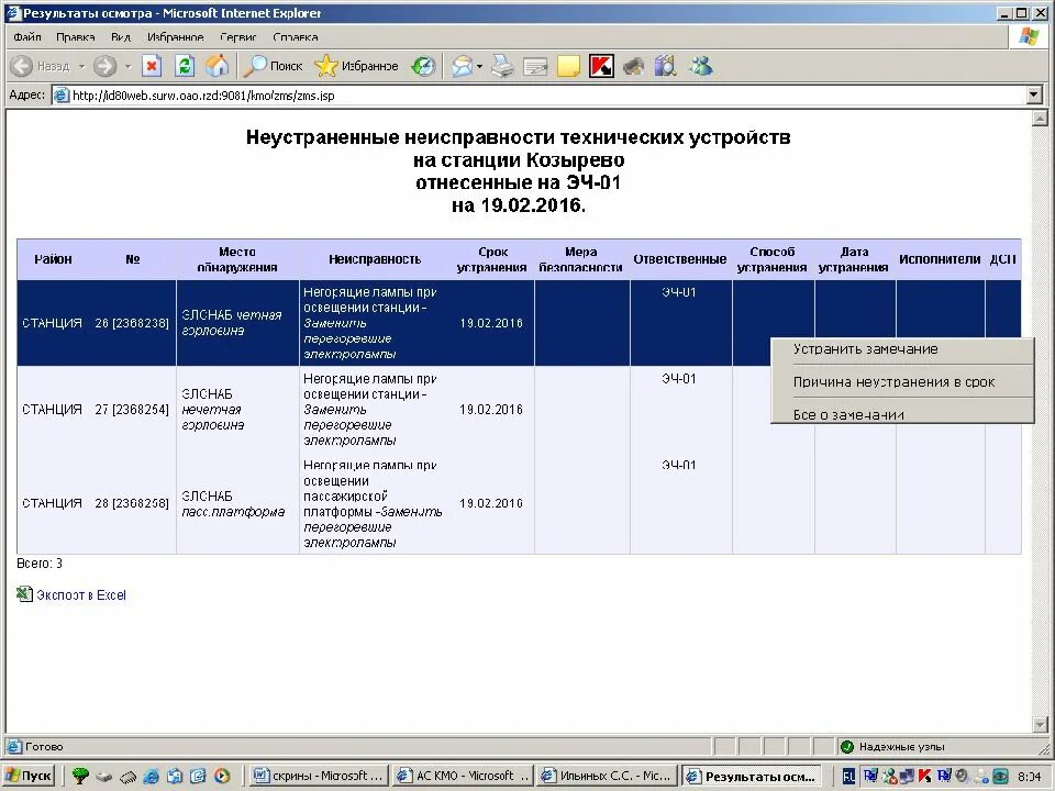 Проведение комиссионного месячного осмотра