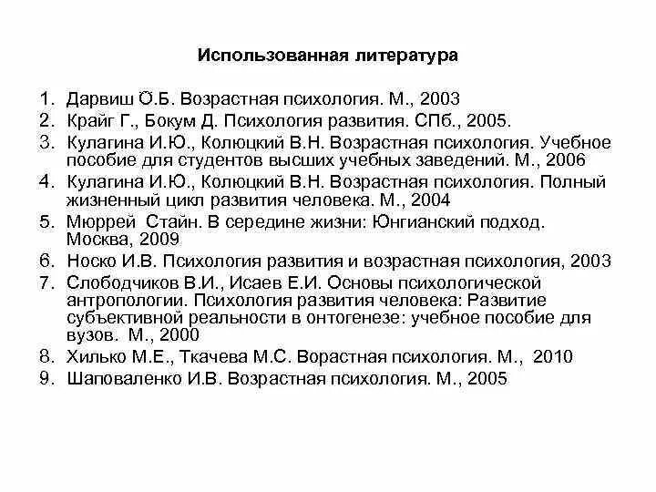 Возрастная психология полный жизненный цикл. Кулагина и ю психология развития и возрастная психология. Кулагина возрастная психология. Возрастная психология Кулагина Колюцкий. Дарвиш о.б. возрастная психология..