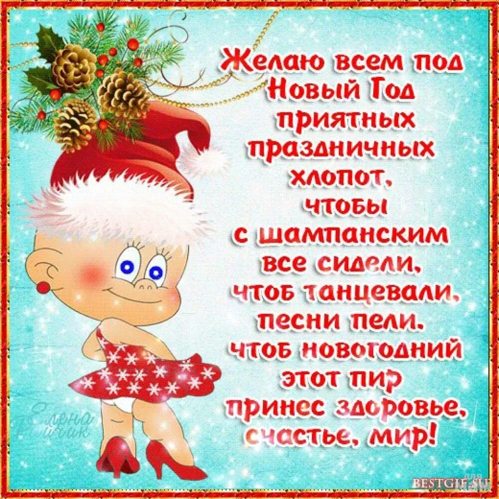 Пусть каждый день нового года будет. Новогодние поздравления прикольные. Новый год. Стихи. Стихи про новый год красивые. Новогодние поздравления в стихах.