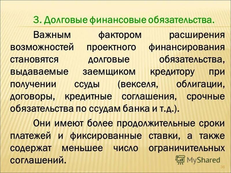 долговое обязательство банка. долговые обязательства виды. структура государственного долга. долговые обязательства россии. долговые финансовые обязательства это.