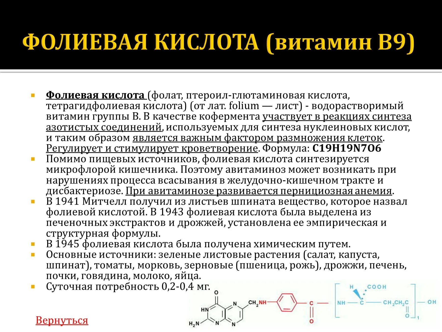 Роль фолиевой кислоты биохимия. Функции фолиевой кислоты. Роль фолиевой кислоты в организме. Механизм действия фолиевой кислоты.