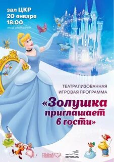 Программа золушка