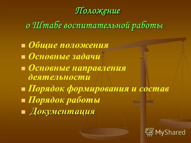 Положение о штабе воспитательной работы. Штаб воспитательной работы. Штаб воспитательной работы в школе. Стенд штаба воспитательной работы в школе. Воспитательная работа в школе.