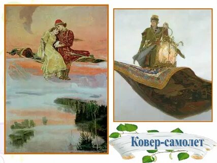 Ковер самолет сказка кратко