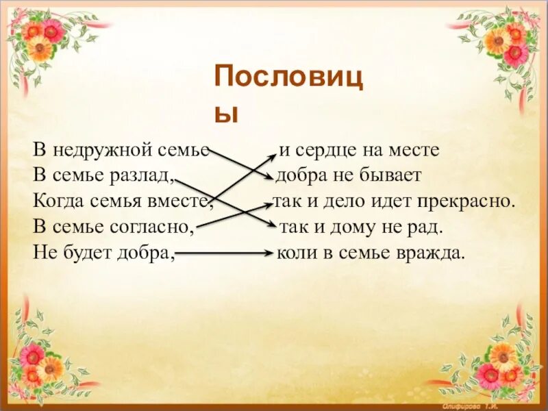 Пословица отец и сыновья толстого. Пословицы и поговорки о папе. Поговорки про старушку. Пословицы о бабушке и дедушке. Не дружная семья.