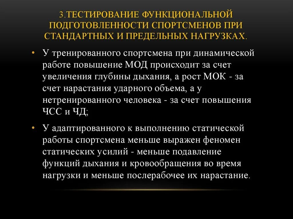 У нетренированных людей после физической работы. Тесты функциональной подготовленности. Функциональные нагрузки это тест. Тестирование функциональной подготовленности спортсменов в покое. При выполнении предельных нагрузок спортсмен.