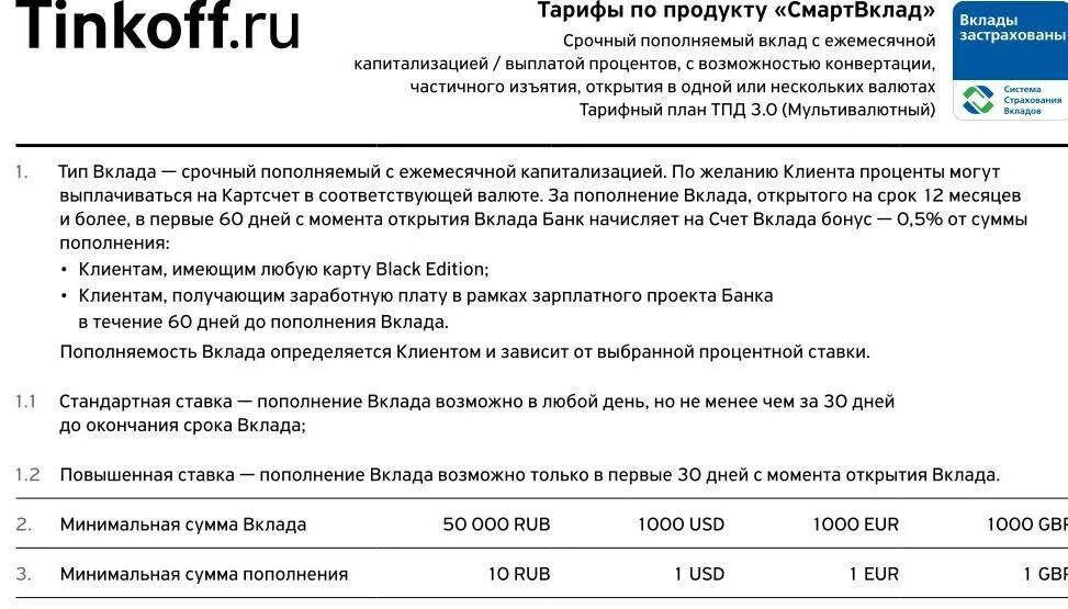 Процентные ставки карты тинькофф. Тинькофф ставка. Ставка по вкладам тинькофф. Вклады тинькофф банка. Калькулятор вкладов тинькофф.