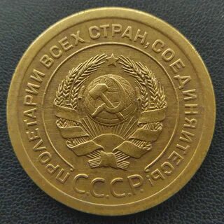 Монета 5 копеек 1926 года