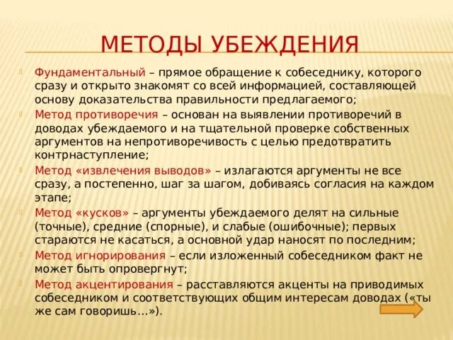 Пример метода убеждения. Методы убеждения примеры. Пример метода убеждения. Способы убеждения. Способы убеждения в психологии.