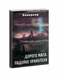 Дорога в маги слушать