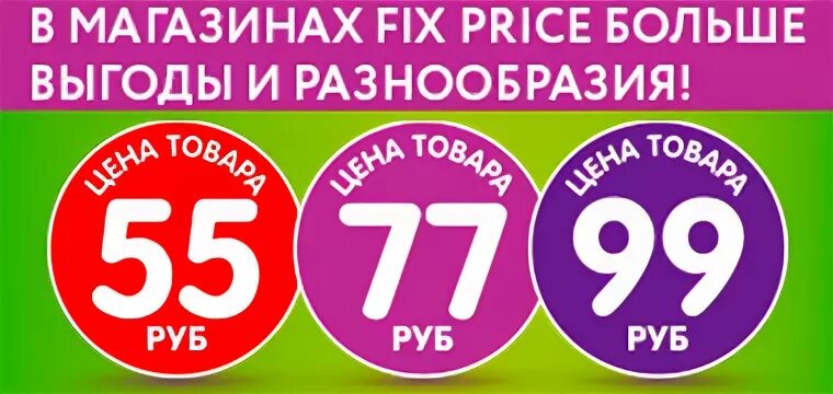 50 99 в рублях. Магазины Fix Price на Коломенской. Адреса фикс прайс в Сибае. Фикс прайс Коньково. Фикс прайс на Коломенской.