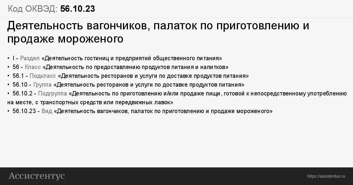 ОКВЭД на торговлю пищевыми продуктами. Окаэды оптовая торговля продуктами. ОКВЭД перевозка сыпучих грузов. Оквэд аренда автомобилей