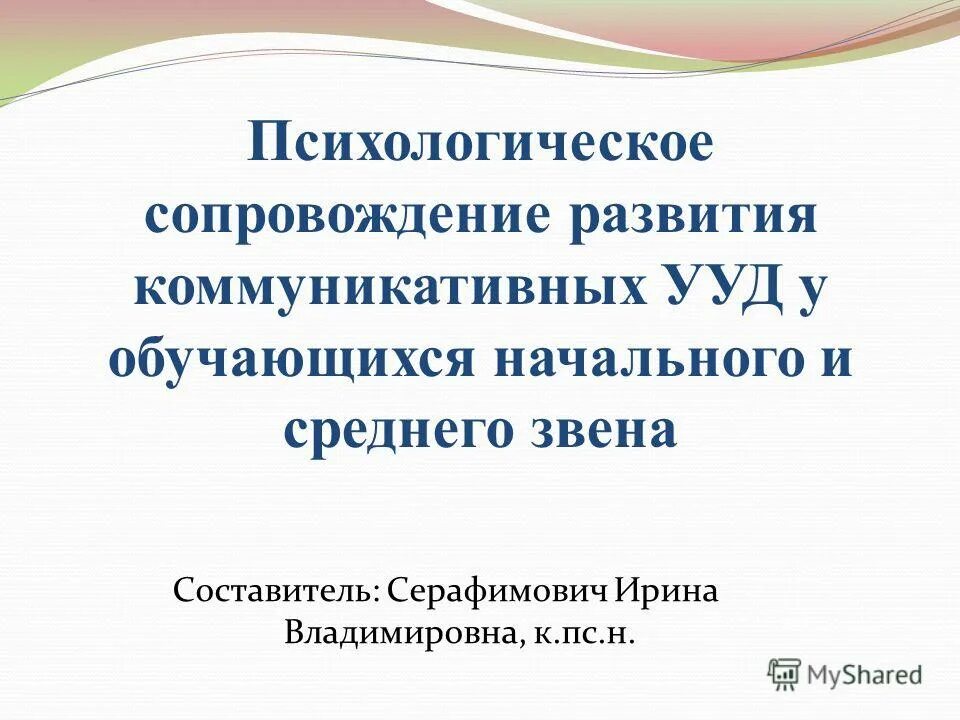 длительное психологическое сопровождение. модель психологического сопровождения. психолого-педагогическое сопровождение воспитанников. основные формы психологического сопровождения. психологическое сопровождение.