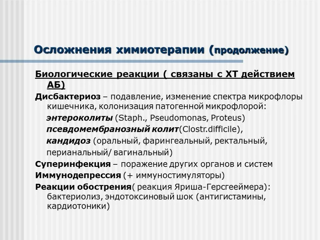 Химиотерапия реабилитация. Химиотерапия при онкологии поджелудочной железы. Принципы химиотерапевтического лечения колоректального рака. Химиотерапия опухолей яичников. Химия терапия при онкологии легких.